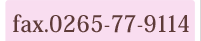 fax.0265-77-9114