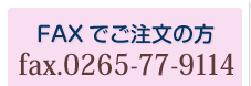 オンラインショップでご購入の方